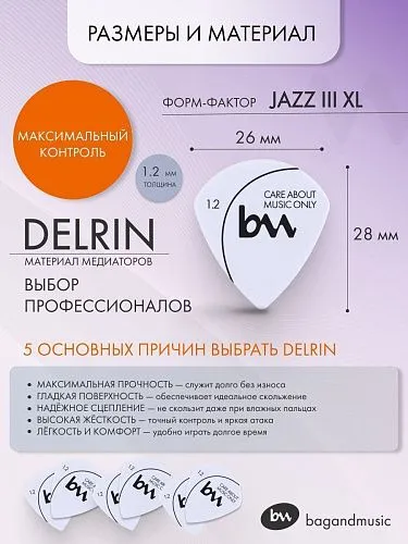 Bagandmusic Jazz III XL - 1.2 мм Набор медиаторов (6 штук).